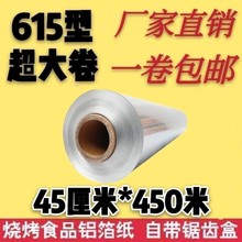 锡纸烤箱家用铝箔纸耐高温锡纸烧烤商用大卷加厚45cm 450米锡纸