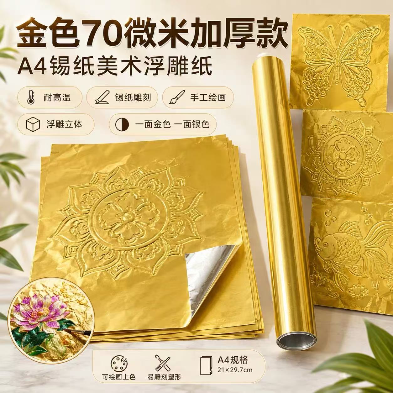 金色70微米加厚款a4锡纸美术浮雕手工绘画苗族头饰雕刻画银铝箔纸