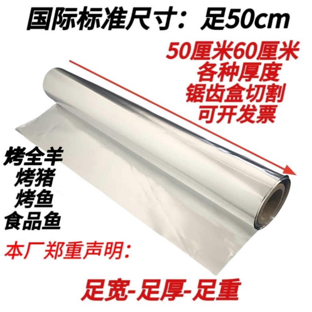 60公分宽大卷商用烤箱家用铝泊纸烧烤60cm 50cm宽锡纸大锡纸 超大