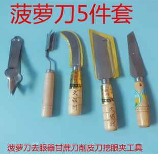 正品久保利菠萝专用刀四件套甘蔗刀香蕉弯刀夹子铲子水果削皮神器