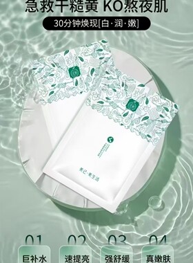 圣蜜膜焕酵母面膜贴片式补水保湿提亮肤色收缩毛孔紧致肌肤正品女