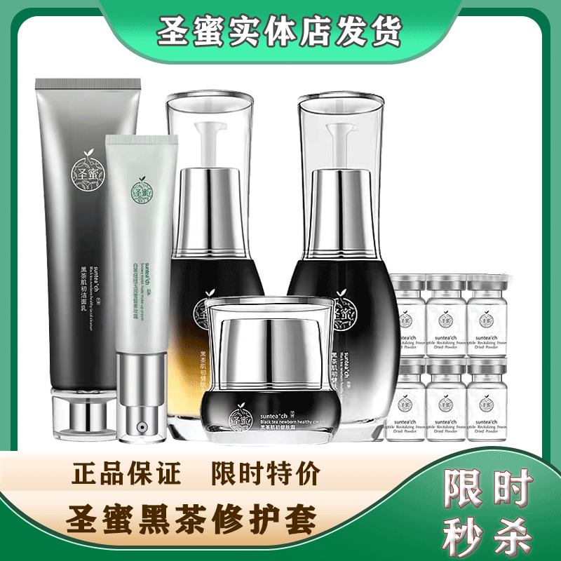 圣蜜健肤盒装补水修复舒缓正品