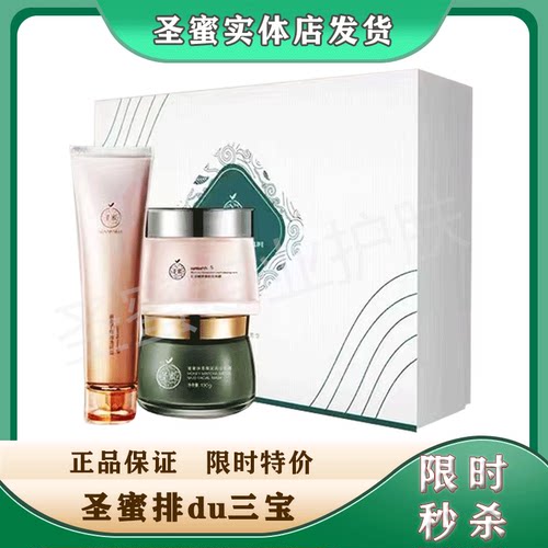 圣蜜排D三宝清洁套盒专柜正品