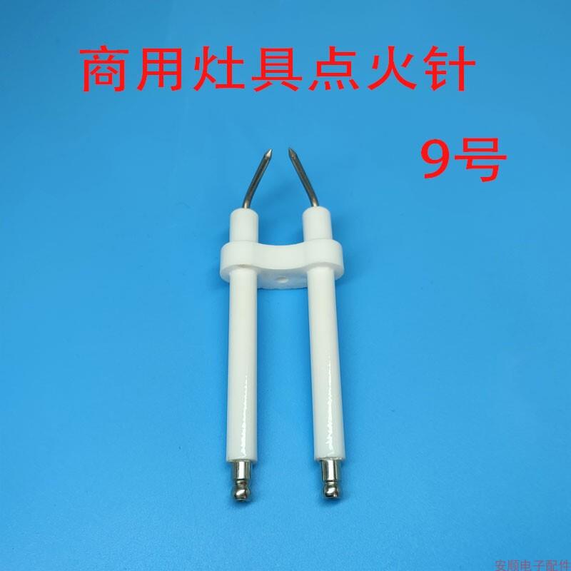 商用灶具9号醇油植物油电喷炉头点火针燃煤气灶打火针炉灶具配件图片