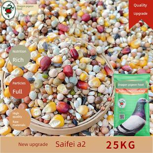 枭龙鸽粮赛飞A2鸽子观赏鸽赛鸽鸟食饲料营养均衡江浙沪皖50斤包新