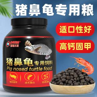 猪鼻龟饲料黄头西非沼泽侧颈龟剃刀龟龟粮专用水龟下沉型深水龟食