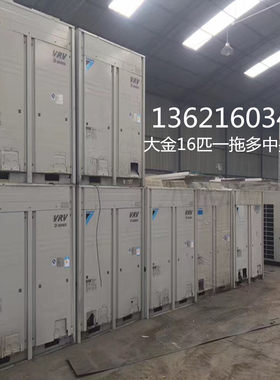大金16匹二手中央空调一拖8风管机吊顶空调家用商用吸顶中央空调
