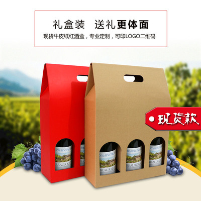 三支装牛皮纸红酒袋开窗礼品盒
