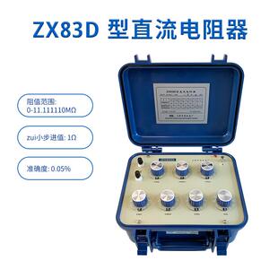 上海正阳仪表 ZX83D ZX83P ZX83直流电阻器精密电阻箱