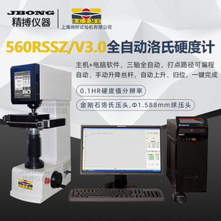 上海尚材三轴全自动大点路径可编程560RSSZ V3.0全自动洛氏硬度计