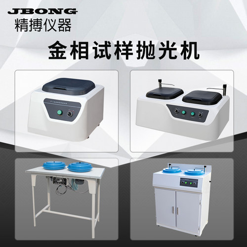 金相抛光机精博仪器转动平稳