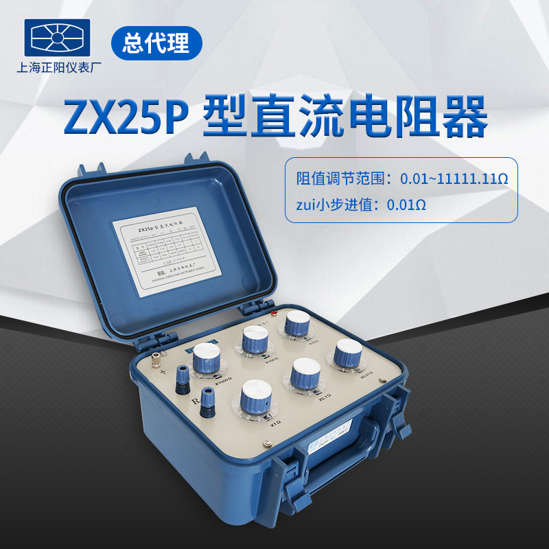 上海正阳直流电阻箱校准