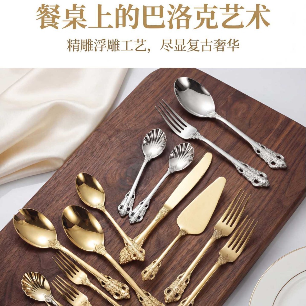 宫廷系列304复古不锈钢刀叉勺餐具高档勺子叉子沙拉分餐勺叉