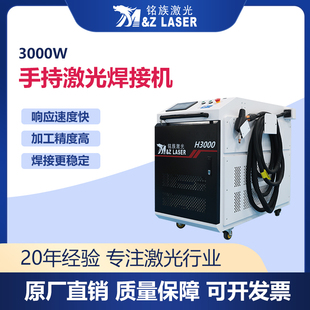 3000w激光手持焊接机响应速度快焊接更稳定20年经验专注激光行业
