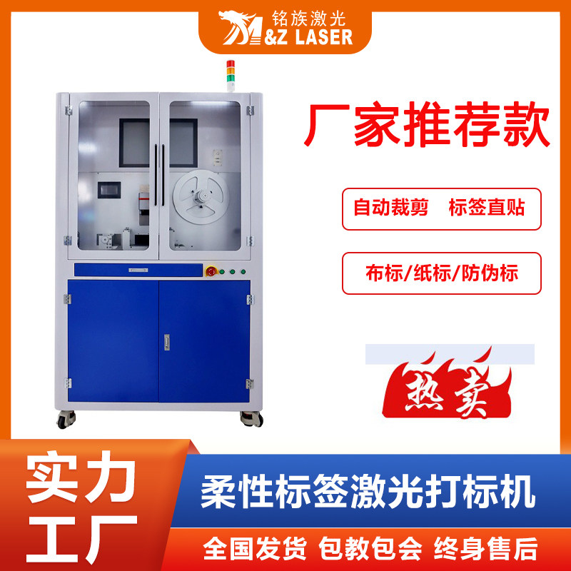 柔性标签激光打标喷码无腐蚀3M防伪标签纸标牌自动收卷剪切雕刻机