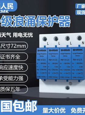 上海人民一级T1浪涌保护器10/350US避雷防雷器12.5KA15KA25KA电涌
