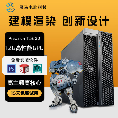 戴尔图形工作站主机3D建模渲染4K
