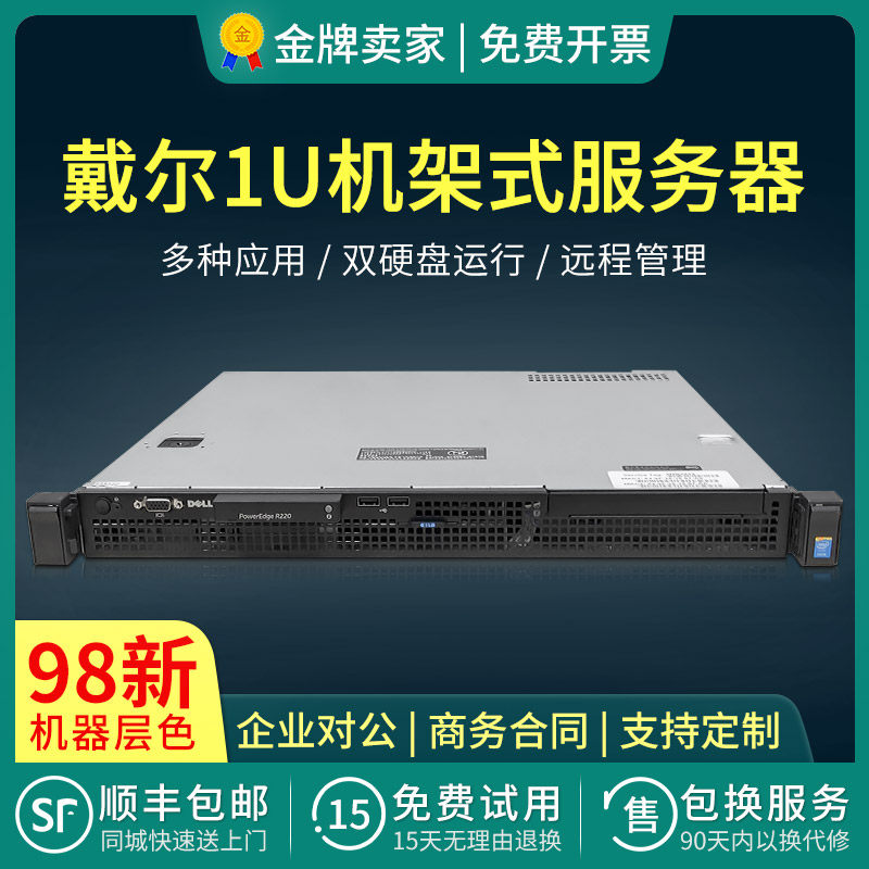 戴尔R220服务器1U机架式小型短机身软路由ERP数据库搭建局域网nas在类目 品牌台机/品牌一体机/服务器, 服务器/Server中 - 来自Buy2taobao.com提供专业的淘宝代购服务