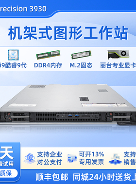 戴尔R3930服务器8代9代1U机架式图形工作站电脑主机设计深度学习