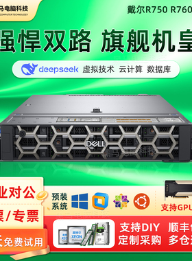 戴尔R750/R750XS/R760/R650XS机架式服务器AI训练GPU储存深度学习