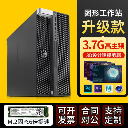 戴尔图形工作站主机T5820可定制