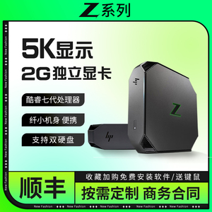 HP惠普Z2 Mini G3迷你工作站独立显卡电脑便携小主机办公游戏设计