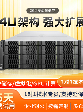 华为RH5288V3V5机架式服务器4U存储36盘大容量储存虚拟机AI计算