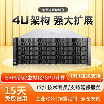 华为4U机架式服务器储存虚拟机