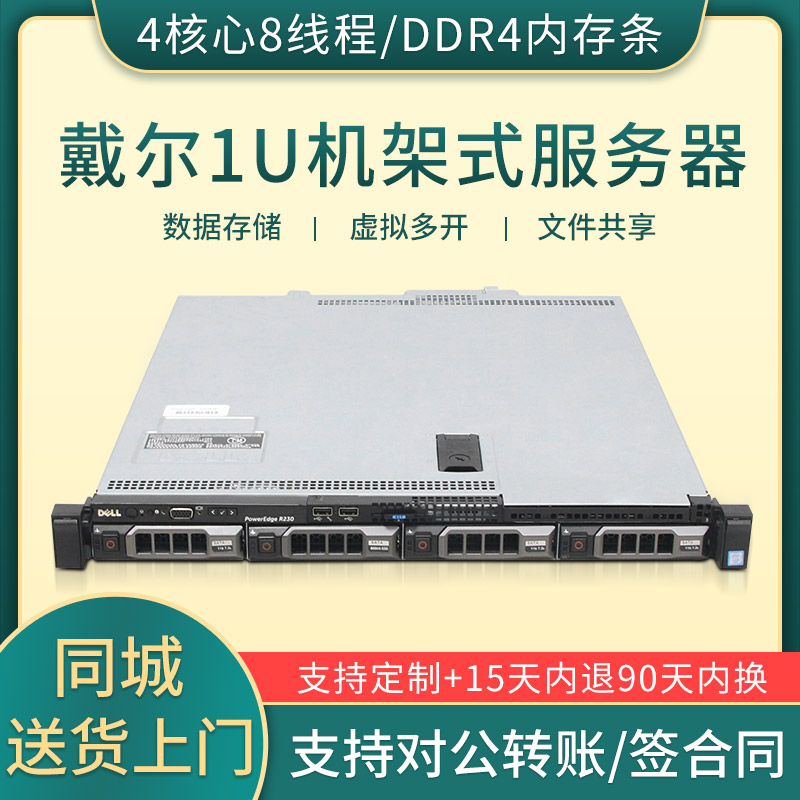 Dell戴尔R230服务器1U机架式至强E3i7主机文件ERP存储数据库托管在类目 品牌台机/品牌一体机/服务器, 服务器/Server中 - 来自Buy2taobao.com提供专业的淘宝代购服务