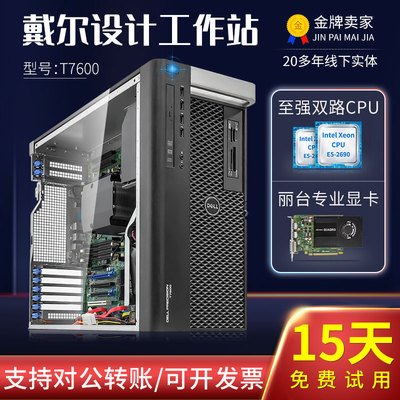dell戴尔双路建模后期图形工作站