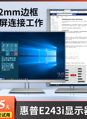 惠普E243i显示器22/24/27寸高清ips液晶屏窄边框专业设计绘图升降