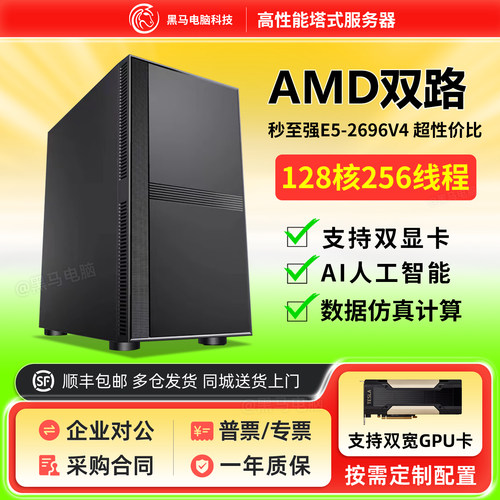 塔式服务器主机AMDEPYC计算仿真