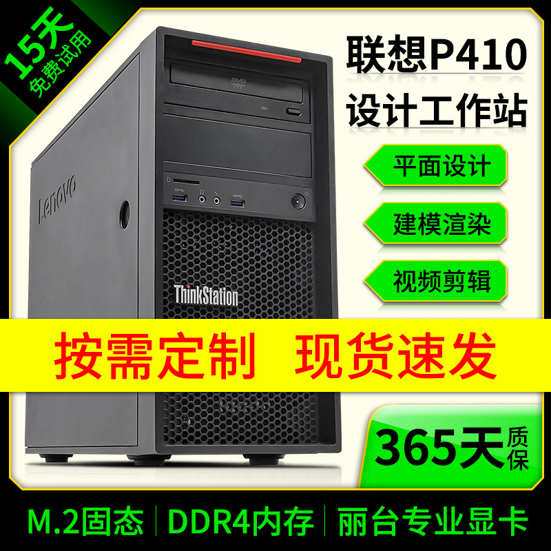 联想P410图形工作站28核M.2设计3D建模渲染剪辑多开设计电脑主机