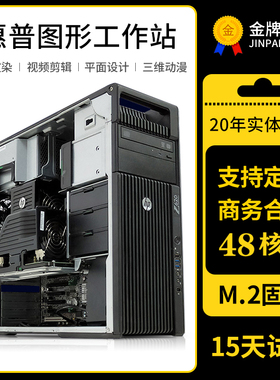 惠普Z620/Z640/Z440图形工作站双路设计建模剪辑Z800电脑主机Z4G4