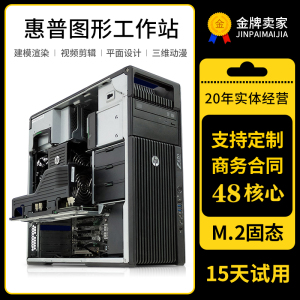 惠普Z620/Z640/Z440图形工作站双路设计建模剪辑Z800电脑主机Z4G4