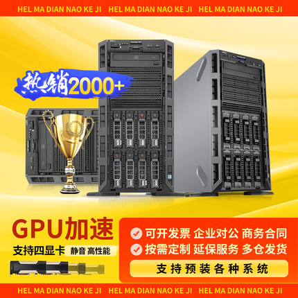 戴尔T620T630T640T440T430塔式服务器主机静音ERP数据库储存双路