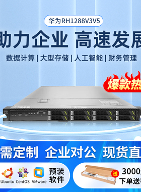 华为RH1288V3/V5机架式服务器1U储存企业ERP数据库网心云虚拟机