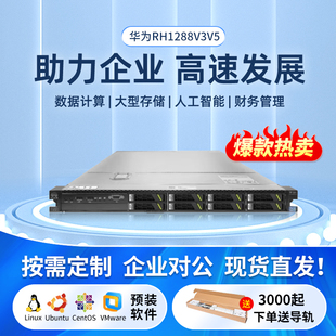 华为RH1288V3/V5机架式服务器1U储存企业ERP数据库网心云虚拟机