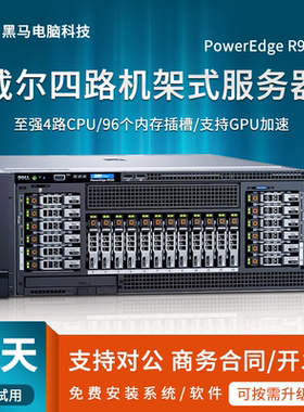 戴尔R930R940XA机架式服务120核虚拟机GPU计算渲染4U四路机房主机