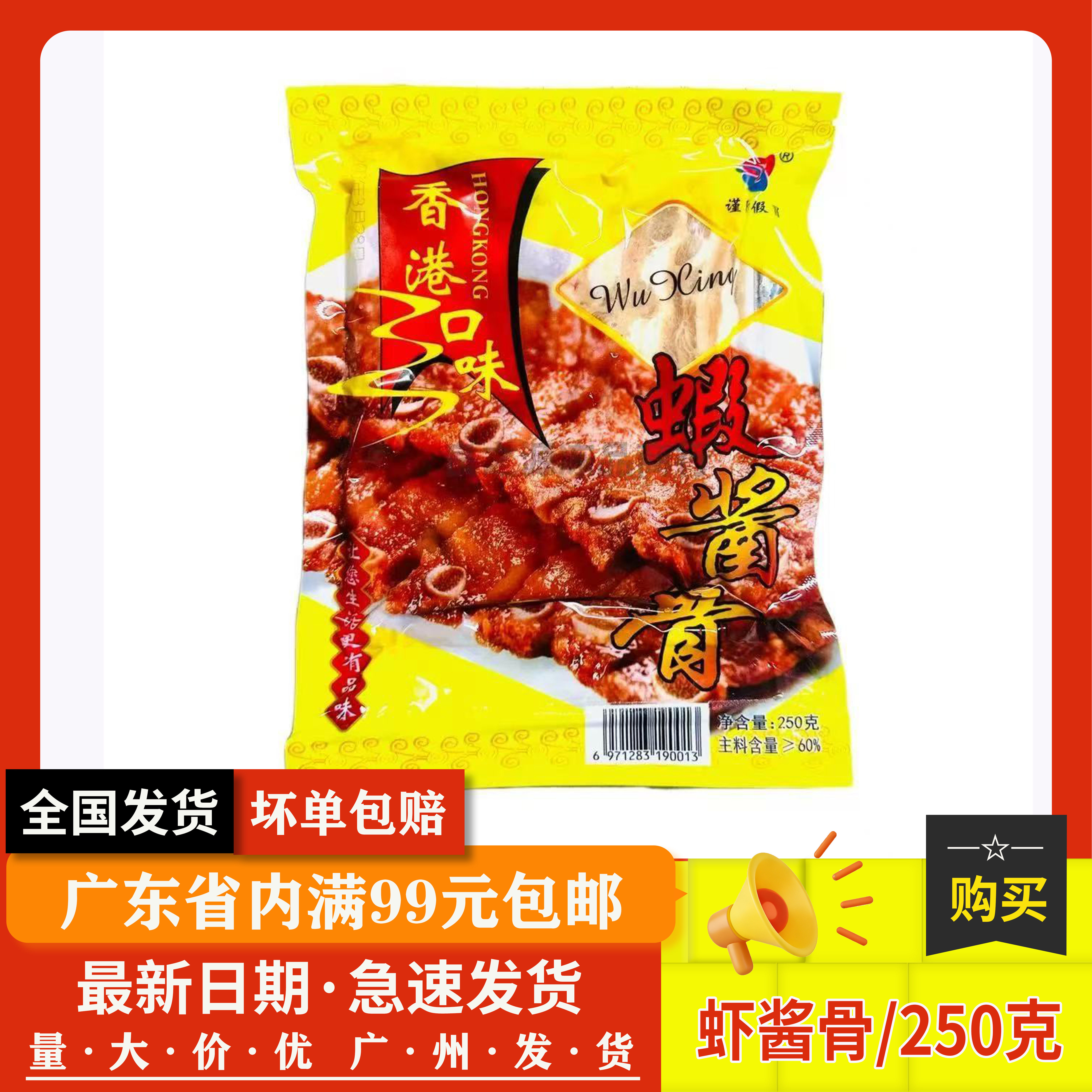 香港口味虾酱骨250克*30包港式餐厅食材猪肋骨油炸小吃半成品商用图片