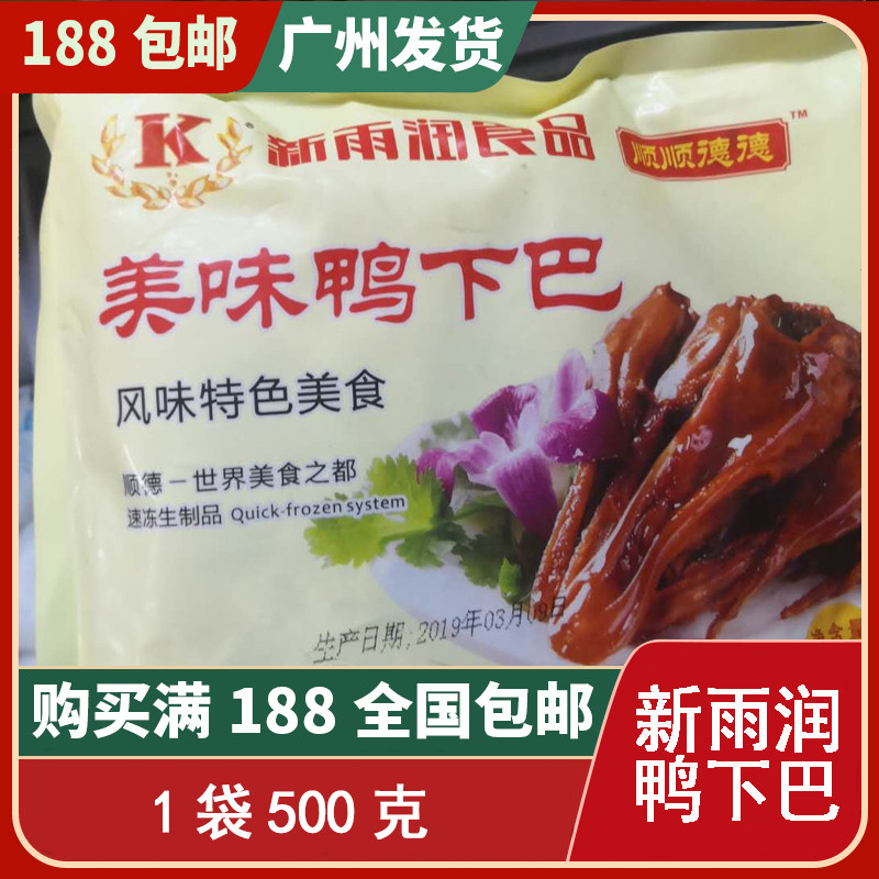 美味鸭下巴 新雨润 夜宵大排档美极鸭下巴 500g一包
