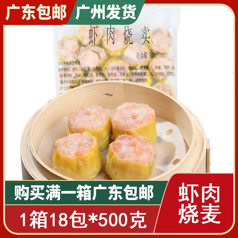鲜虾烧卖整箱360个广式早茶点心虾仁烧麦早餐虾肉半成品 广东包邮