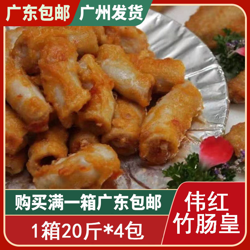 调味竹肠20斤 新鲜冷冻竹肠皇 铁板竹肠皇猪粉肠头大肠  广东包邮