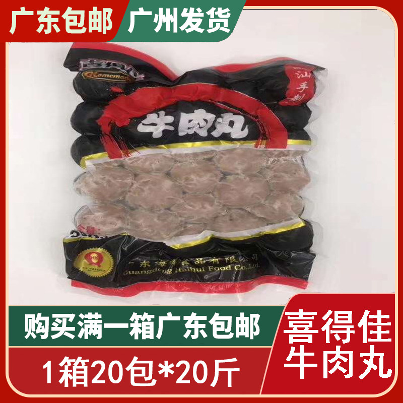 喜得佳 正宗手打牛肉丸  烧烤材料火锅食材牛肉丸子500g 20包