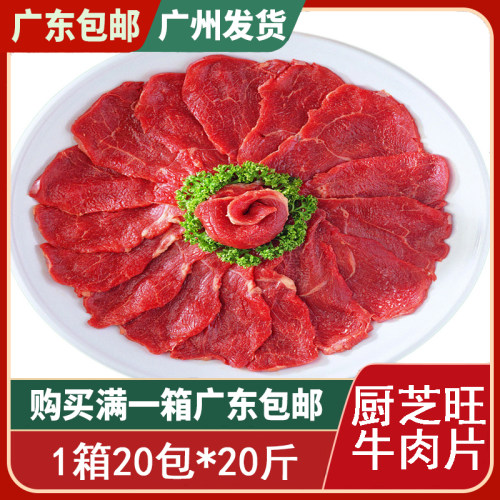 食材广州冷冻食材500g牛肉片