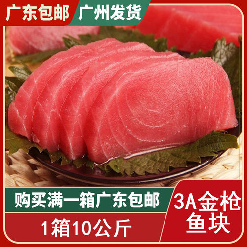 金枪鱼刺身低温料理 金枪鱼寿司 3A金枪鱼吞拿鱼红生鱼片 20斤