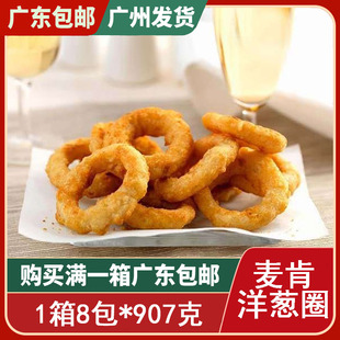 零食小吃 件 2磅 KFC西餐厅 速冻 油炸冷冻裹粉 8包 麦肯洋葱圈