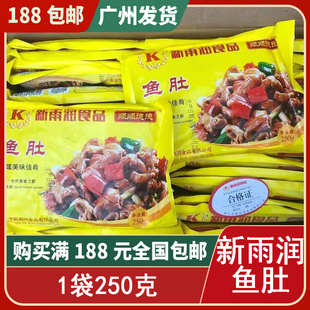 新雨润鱼肚 包 鱼胶花胶冷冻新鲜鱼鳔水产食品250g