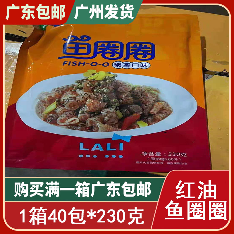 红油鱼圈圈鱼皮卷QQ脆椒香鱼皮海鲜凉拌菜酒店商用冷食材40包1件