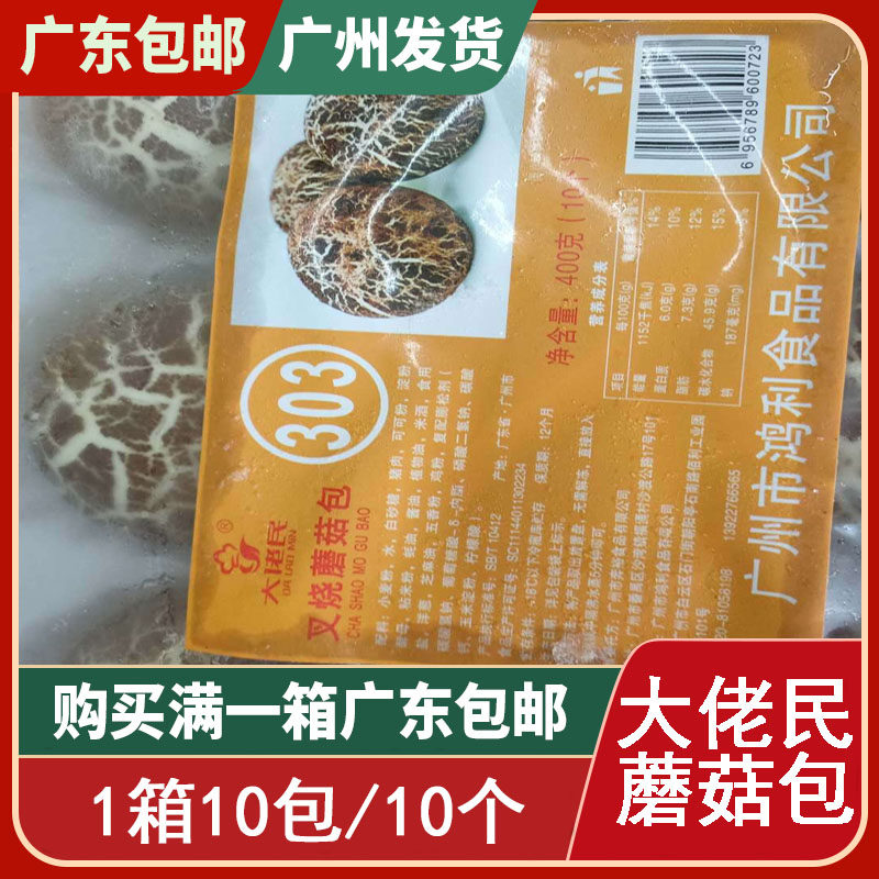 大佬民叉烧蘑菇包冷冻包速冻点心小吃面点下午茶350g10个/包 10包